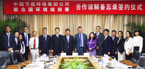 中国节能环保集团公司与联合国环境规划署合作谅解备忘录